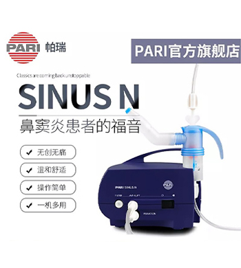 帕瑞鼻窦炎雾化器