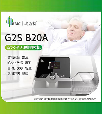 瑞迈特G2S-B20A